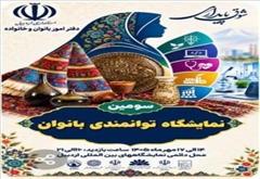 محمدلو یکی از مهم‌ترین ویژگی‌های سومین نمایشگاه توانمندی‌های بانوان استان